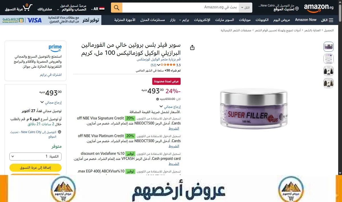 صورة سوبر فيلر بلس بروتين خالي من الفورمالين البرازيلي الوكيل كوزماتيكس 100 مل، كريم