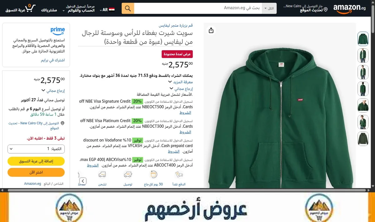 صورة سويت شيرت بغطاء للرأس وسوستة للرجال من ليفايس (عبوة من قطعة واحدة)