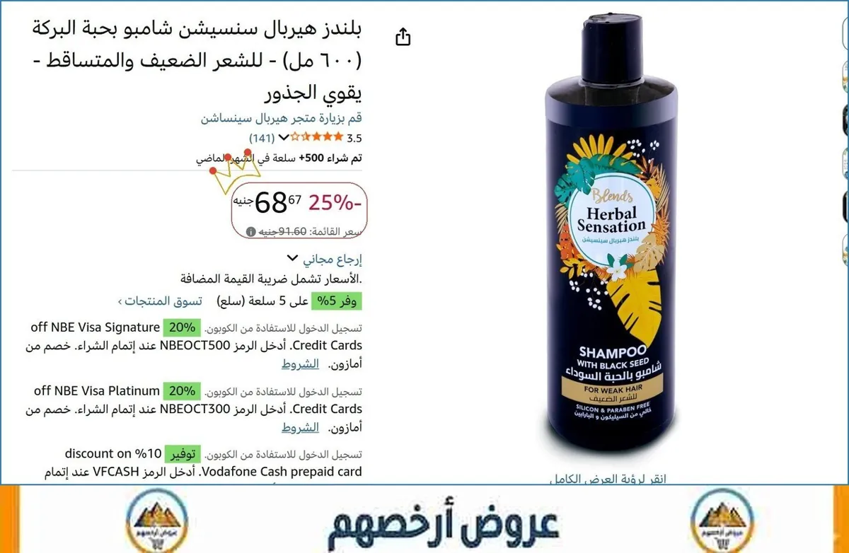 صورة بلندز هيربال سنسيشن شامبو بحبة البركة (٦٠٠ مل) - للشعر الضعيف والمتساقط - يقوي الجذور
