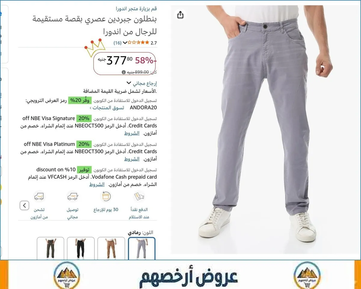 صورة بنطلون جبردين عصري بقصة مستقيمة للرجال من اندورا