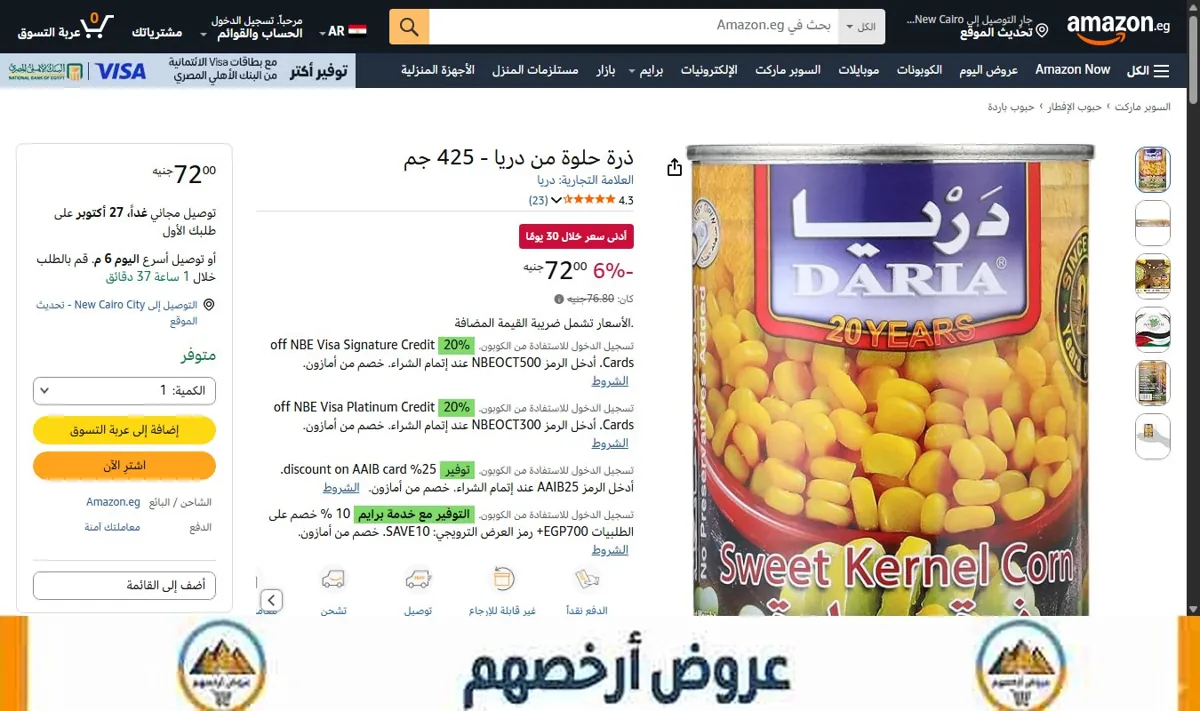صورة ذرة حلوة من دريا - 425 جم