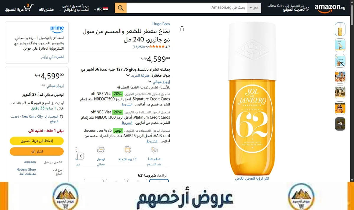 صورة بخاخ معطر للشعر والجسم من سول دو جانيرو، 240 مل