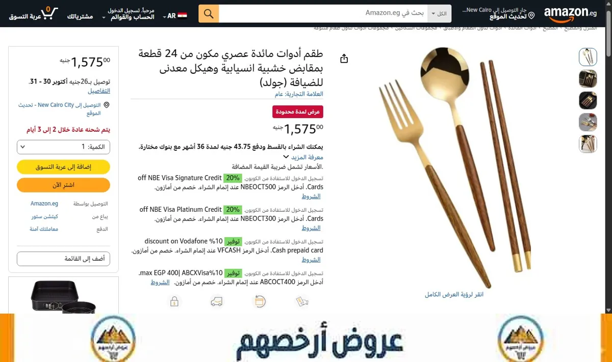 صورة طقم أدوات مائدة عصري مكون من 24 قطعة بمقابض خشبية انسيابية وهيكل معدنى للضيافة (جولد)