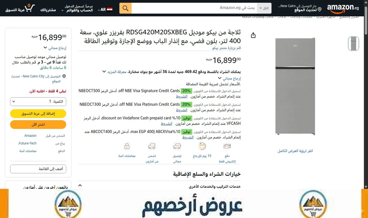 صورة ثلاجة من بيكو موديل RDSG420M20SXBEG بفريزر علوي، سعة 400 لتر، بلون فضي، مع إنذار الباب ووضع الإجازة وتوفير الطاقة