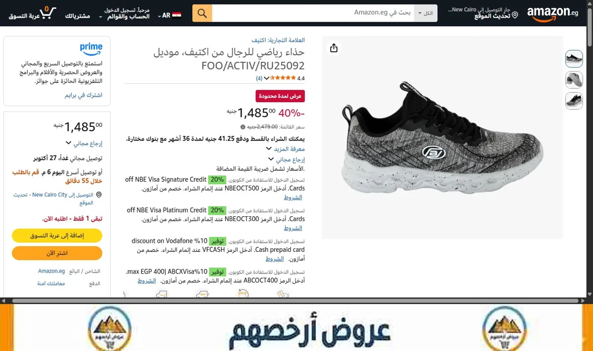 صورة حذاء رياضي للرجال من اكتيف، موديل FOO/ACTIV/RU25092