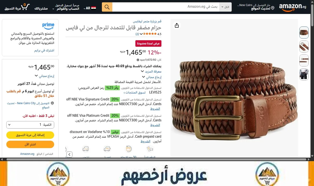 صورة حزام مضفر قابل للتمدد للرجال من لي فايس