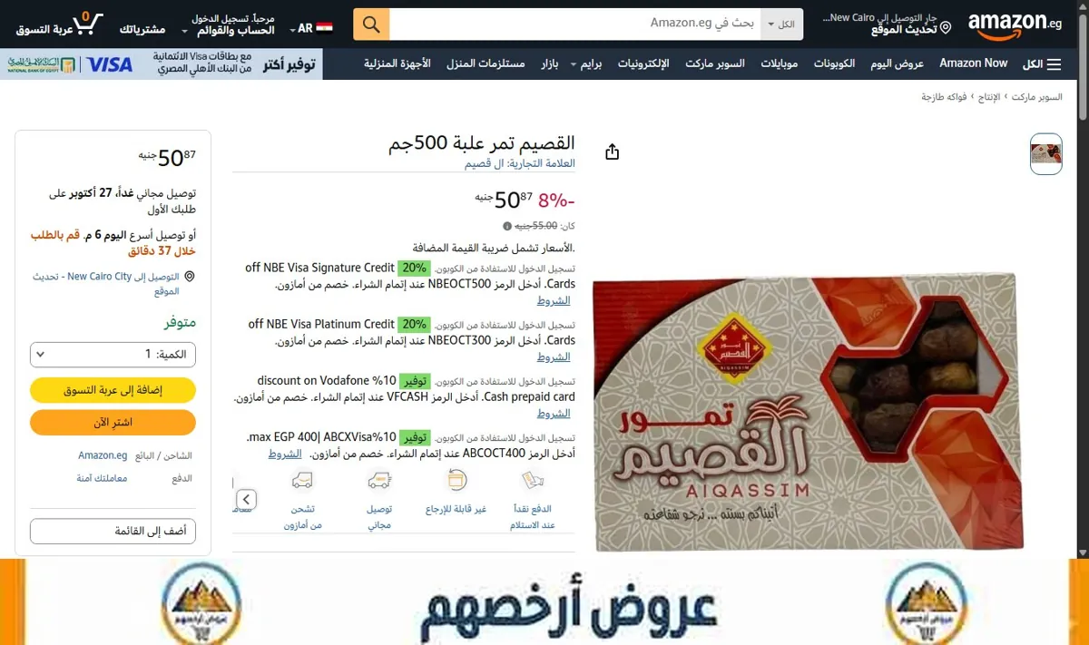 صورة القصيم تمر علبة 500جم