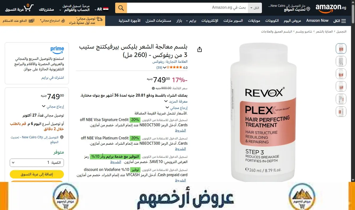 صورة بلسم معالجة الشعر بليكس بيرفيكتنج ستيب 3 من ريفوكس - (260 مل)
