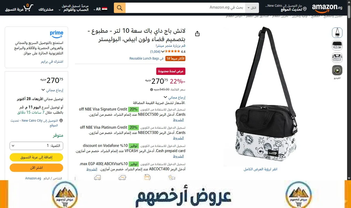 صورة لانش باج داي باك سعة 10 لتر - مطبوع - بتصميم فضاء ولون ابيض، البوليستر