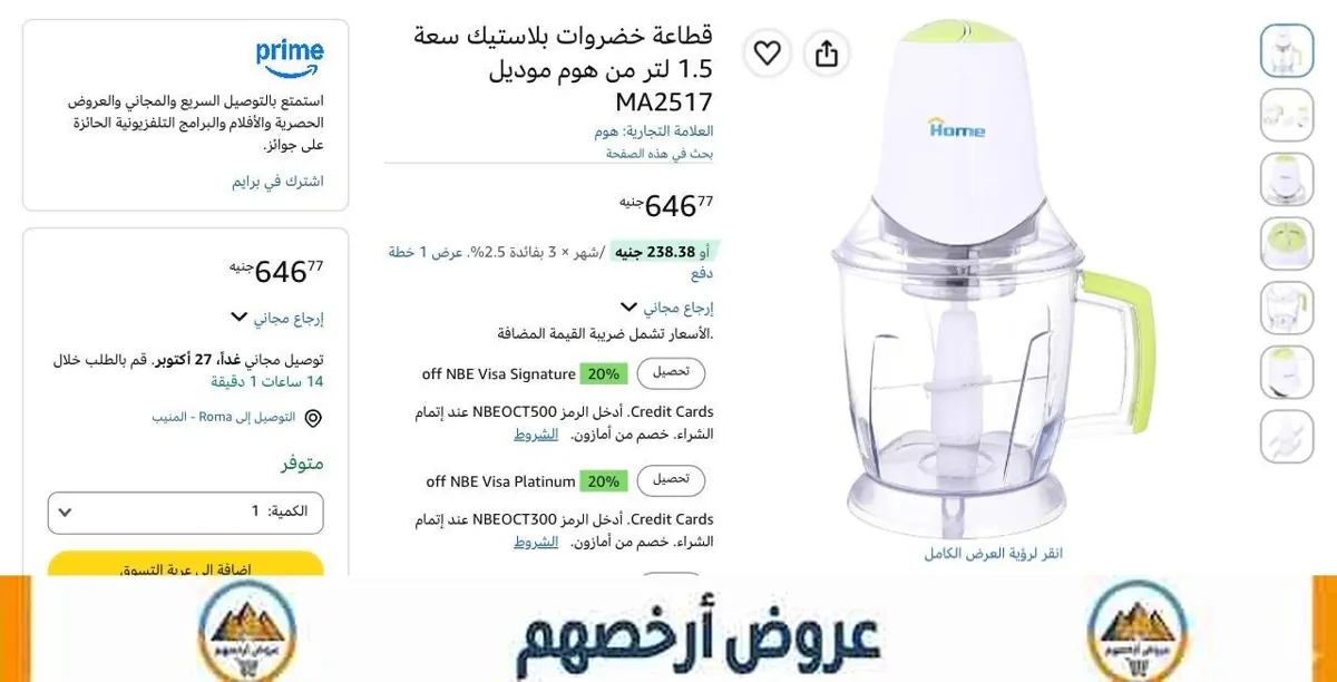 صورة قطاعة خضروات بلاستيك سعة 1.5 لتر من هوم موديل MA2517 بسعر 646ج