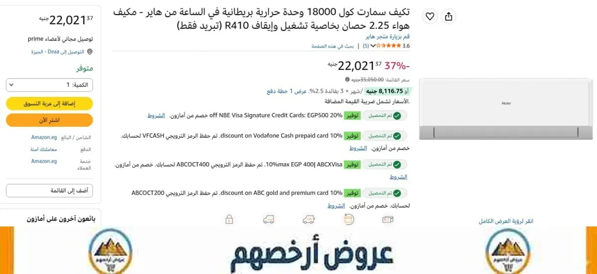 صورة السعر نزل 🔥🔥 تكييف سبليت سمارت كول هاير 2.25 حصان بارد فقط ‎HSU18KCROCC ب22021 جنيه