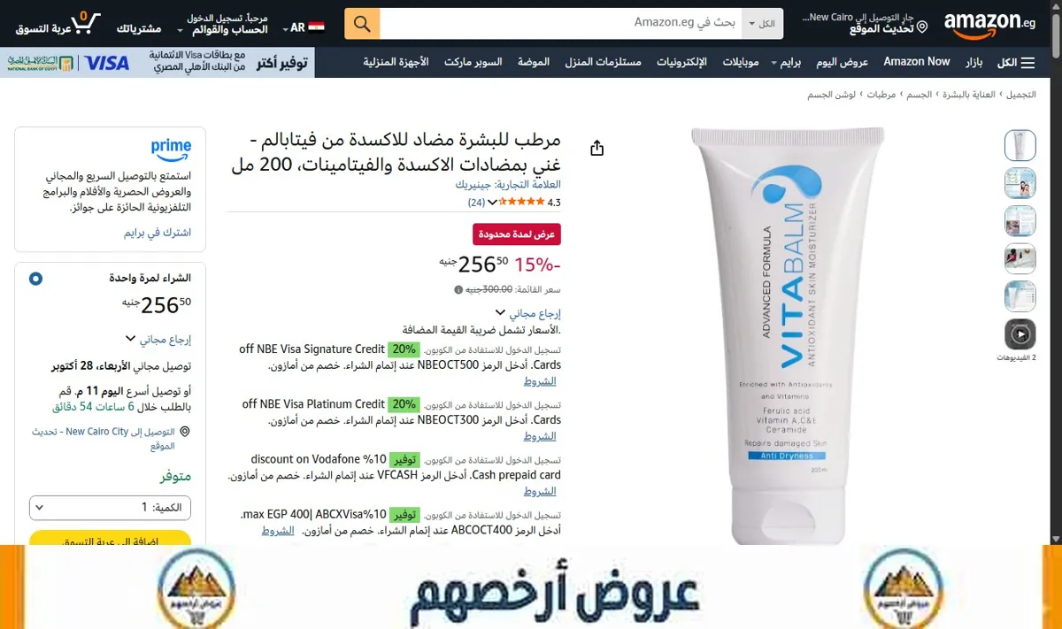 صورة مرطب للبشرة مضاد للاكسدة من فيتابالم - غني بمضادات الاكسدة والفيتامينات، 200 مل