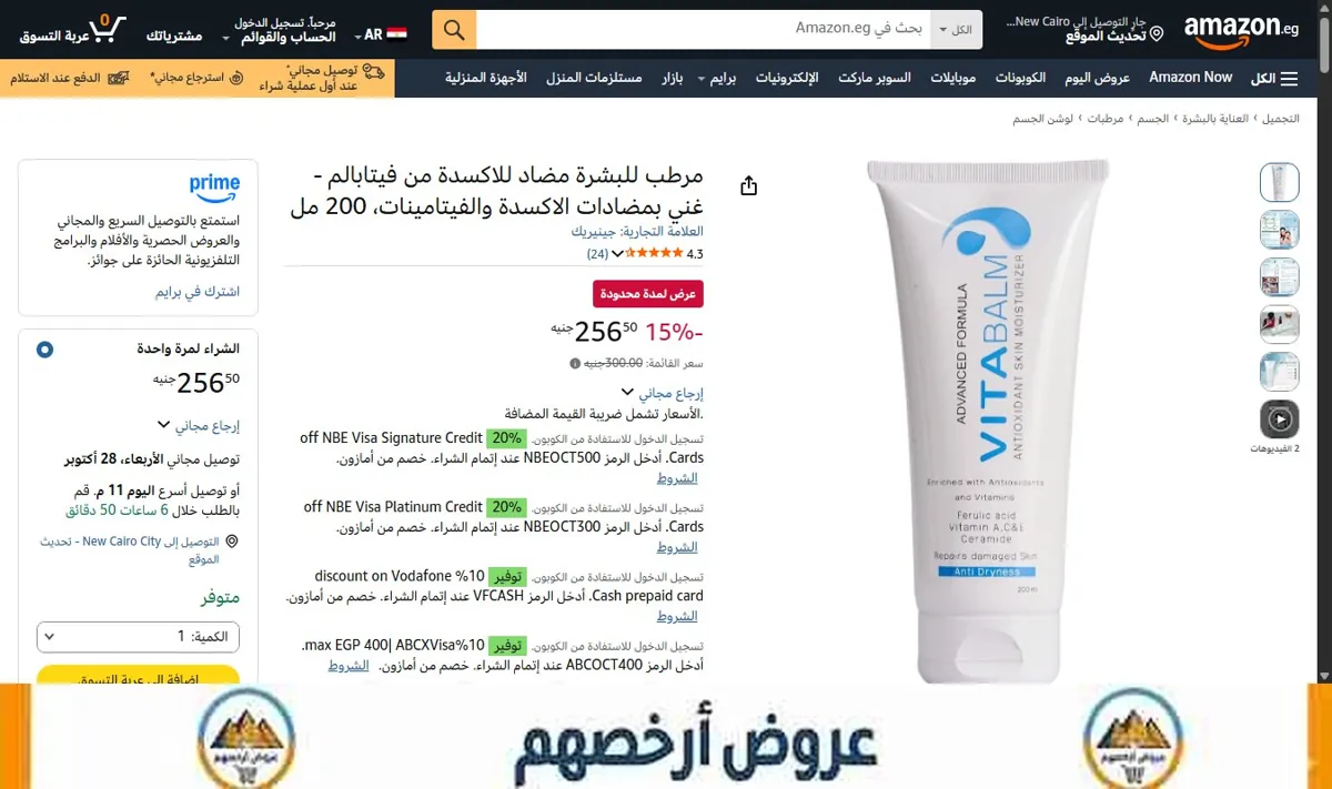 صورة مرطب للبشرة مضاد للاكسدة من فيتابالم - غني بمضادات الاكسدة والفيتامينات، 200 مل