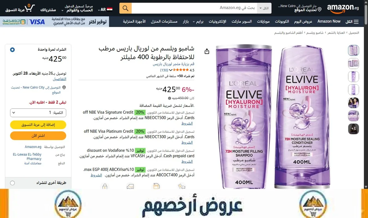 صورة شامبو وبلسم من لوريال باريس مرطب للاحتفاظ بالرطوبة 400 مليلتر