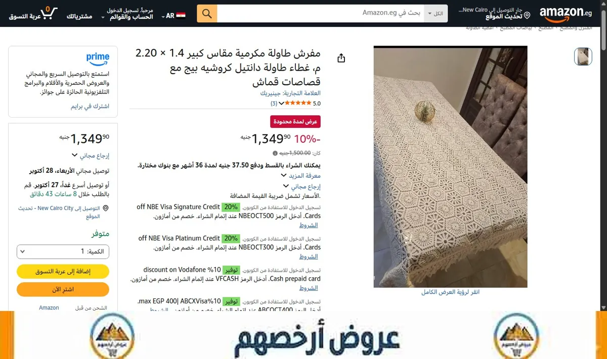صورة مفرش طاولة مكرمية مقاس كبير 1.4 × 2.20 م، غطاء طاولة دانتيل كروشيه بيج مع قصاصات قماش
