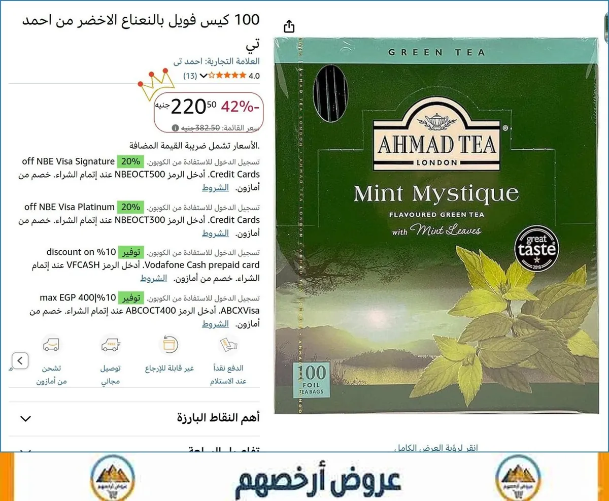 صورة 100 كيس فويل بالنعناع الاخضر من احمد تي