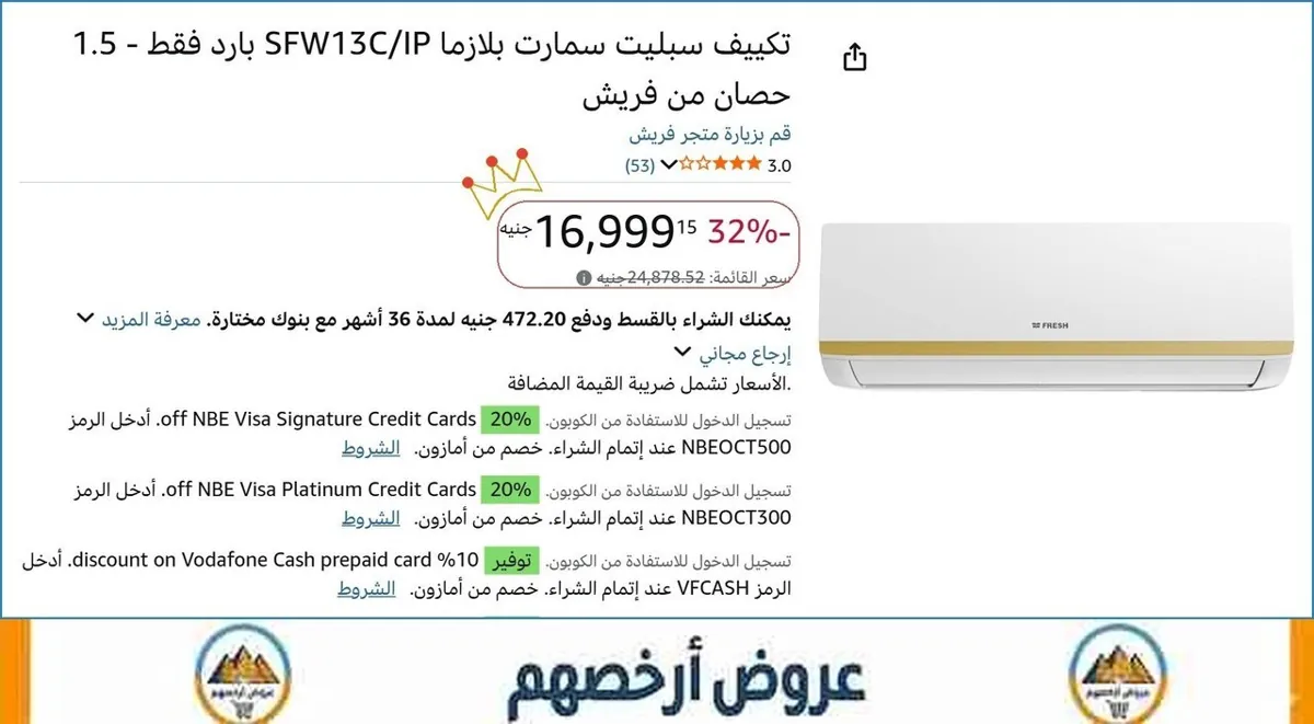 صورة تكييف سبليت سمارت بلازما SFW13C/IP بارد فقط - 1.5 حصان من فريش