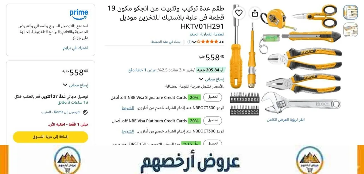 صورة طقم عدة تركيب وتثبيت من انجكو مكون 19 قطعة في علبة بلاستيك للتخزين موديل HKTV01H291 بسعر 558 ج
