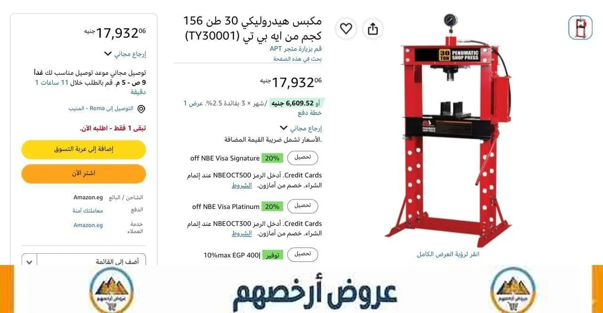 صورة مكبس هيدروليكي 30 طن 156 كجم من ايه بي تي (TY30001 بسعر 17932ج