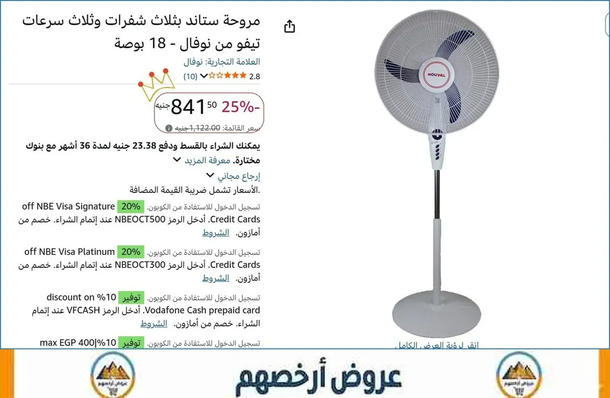 صورة مروحة ستاند بثلاث شفرات وثلاث سرعات تيفو من نوفال - 18 بوصة
