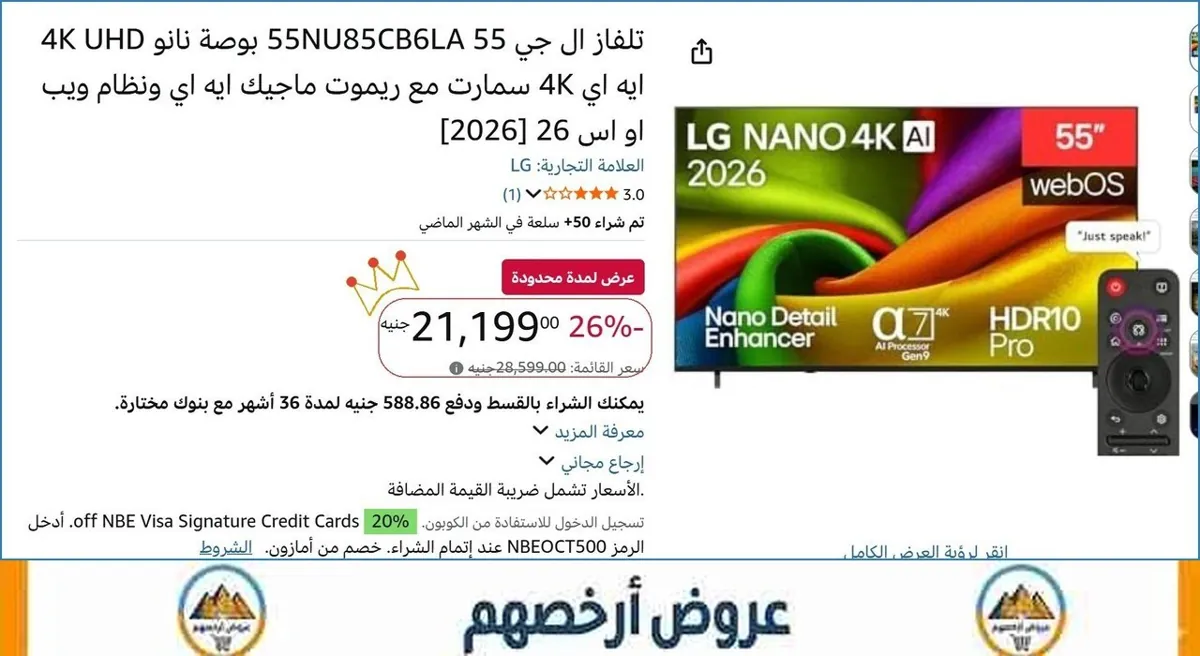 صورة تلفاز ال جي 55NU85CB6LA 55 بوصة نانو 4K UHD ايه اي 4K سمارت مع ريموت ماجيك ايه اي ونظام ويب او اس 26 [2026]