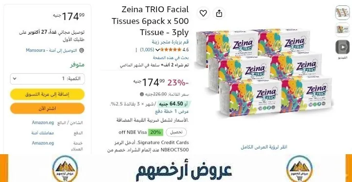 صورة فاميليا 500 منديل 3 قطع ب77جنية : اضغط هنا 🛒