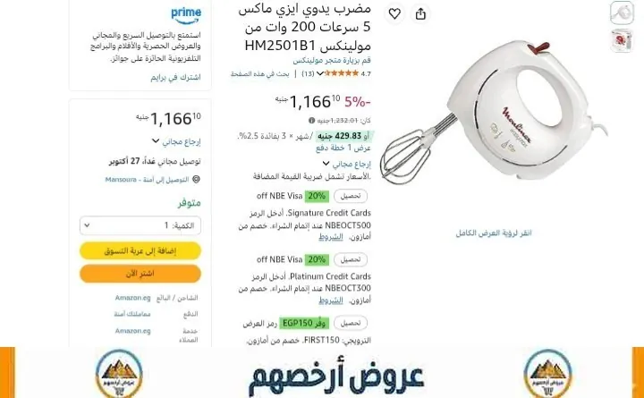 صورة مضرب يدوي 5 سرعات 200 وات من مولنيكس موديل HM2501B1 بسعر 1166 جنيه