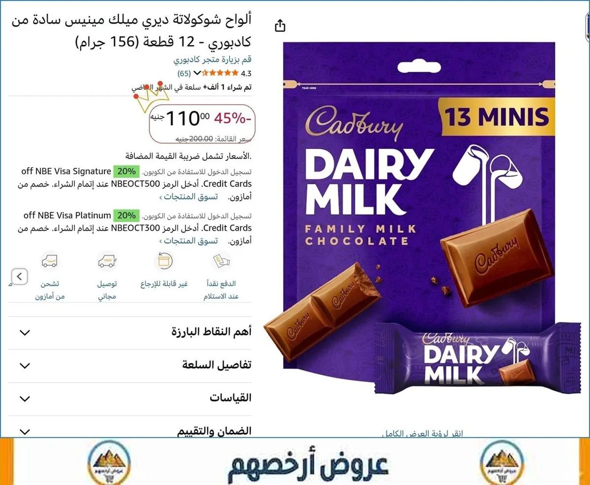 صورة ألواح شوكولاتة ديري ميلك مينيس سادة من كادبوري - 12 قطعة (156 جرام)