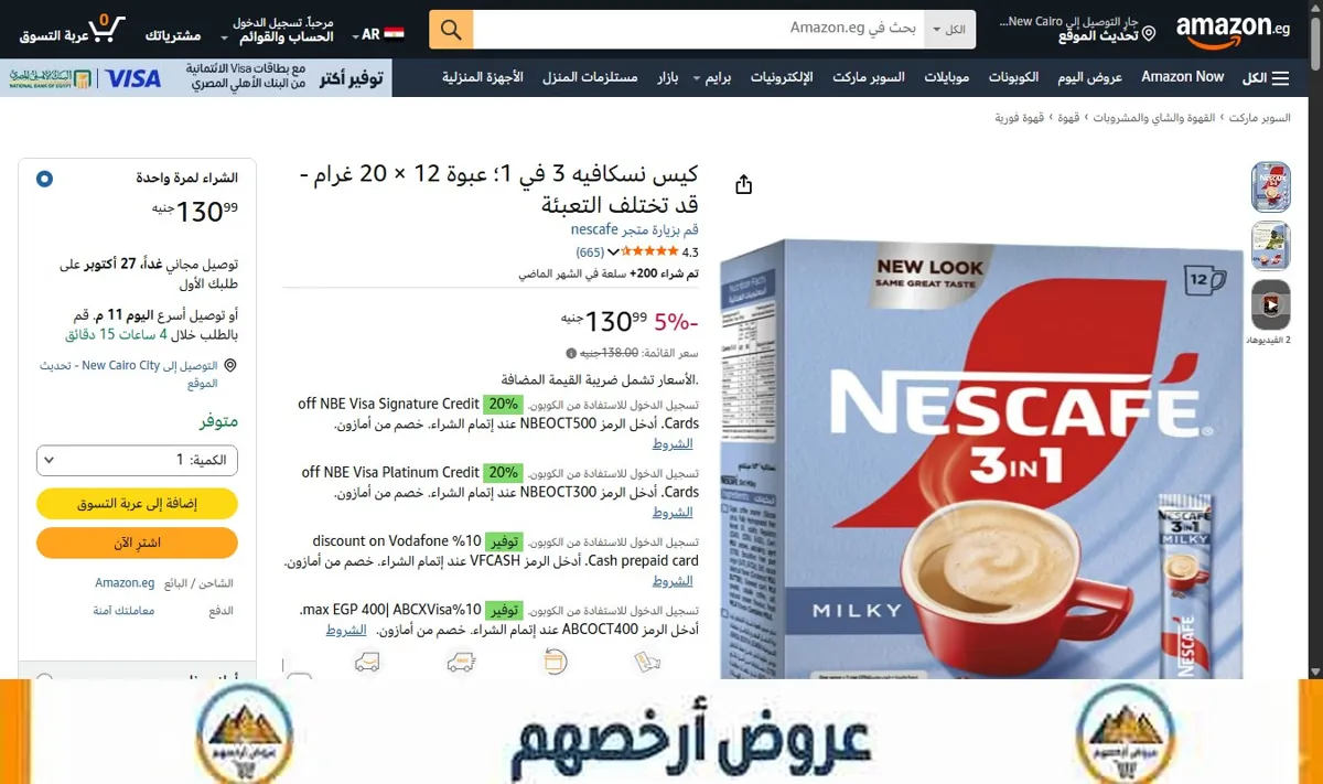 صورة كيس نسكافيه 3 في 1؛ عبوة 12 × 20 غرام - قد تختلف التعبئة