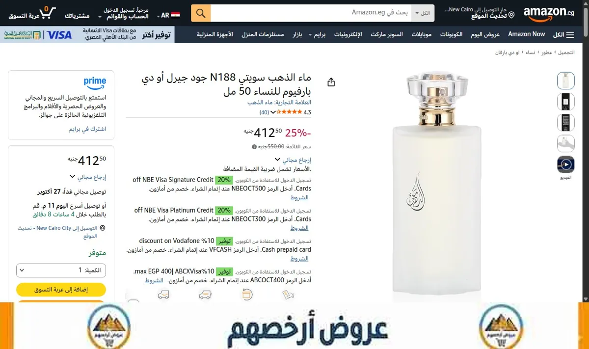 صورة ماء الذهب سويتي N188 جود جيرل أو دي بارفيوم للنساء 50 مل