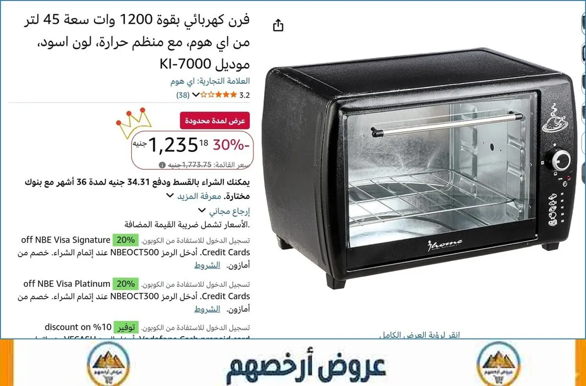 صورة فرن كهربائي بقوة 1200 وات سعة 45 لتر من اي هوم، مع منظم حرارة، لون اسود، موديل KI-7000