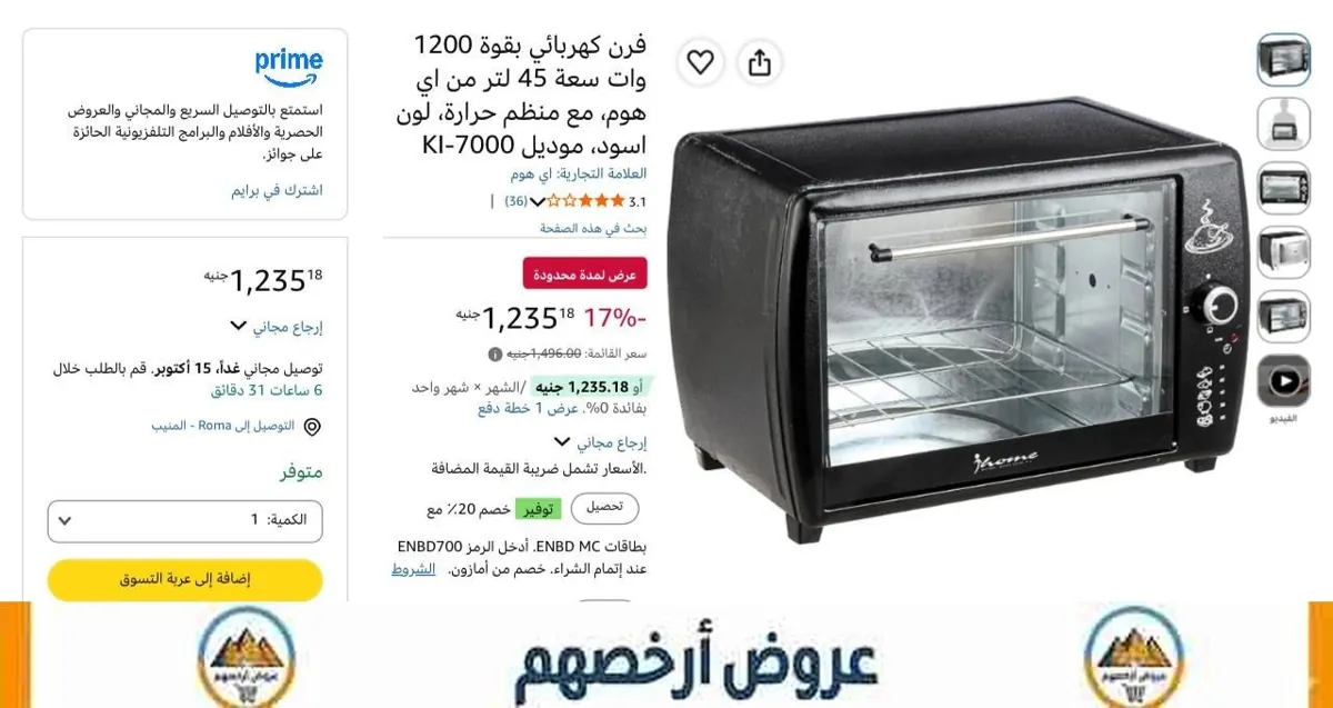 صورة فرن كهربائي بقوة 1200 وات سعة 45 لتر من اي هوم، مع منظم حرارة موديل KI-7000 بسعر 1235ج