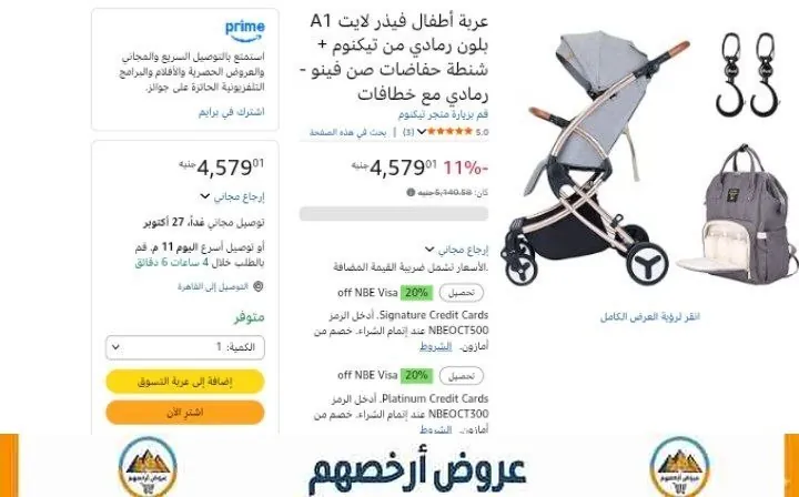 صورة عربة أطفال تيكنوم Feather Lite A1 + شنطة حفاضات + خطافات