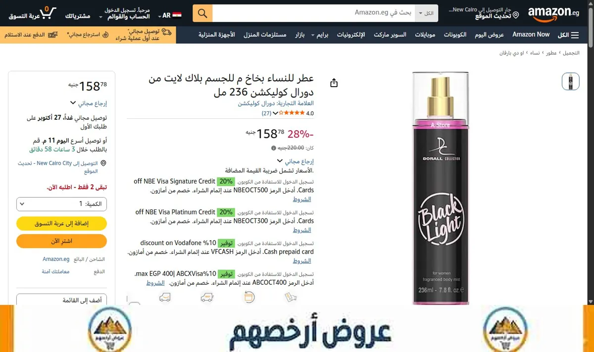 صورة عطر للنساء بخاخ م للجسم بلاك لايت من دورال كوليكشن 236 مل
