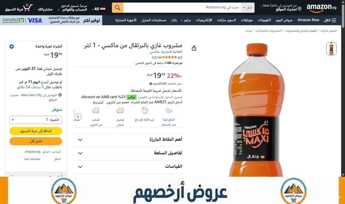 صورة مشروب غازي بالبرتقال من ماكسي - 1 لتر