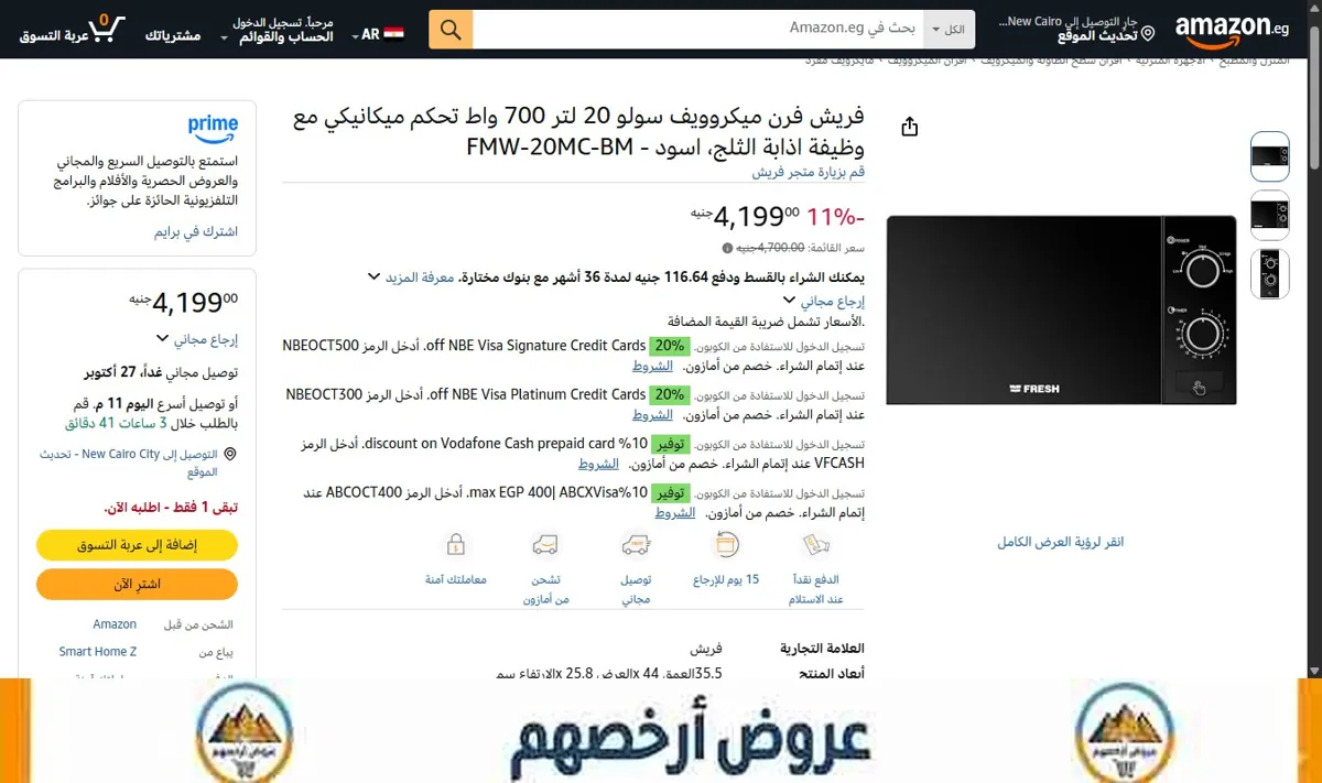 صورة فريش فرن ميكروويف سولو 20 لتر 700 واط تحكم ميكانيكي مع وظيفة اذابة الثلج، اسود - FMW-20MC-BM