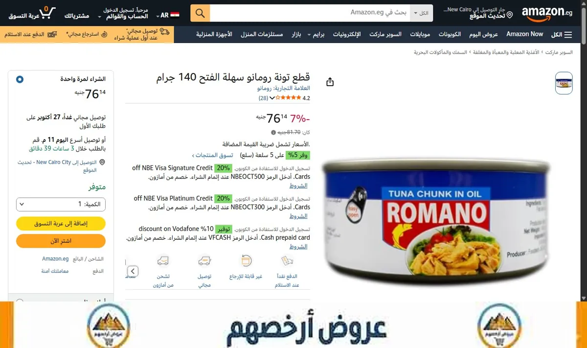 صورة قطع تونة رومانو سهلة الفتح 140 جرام