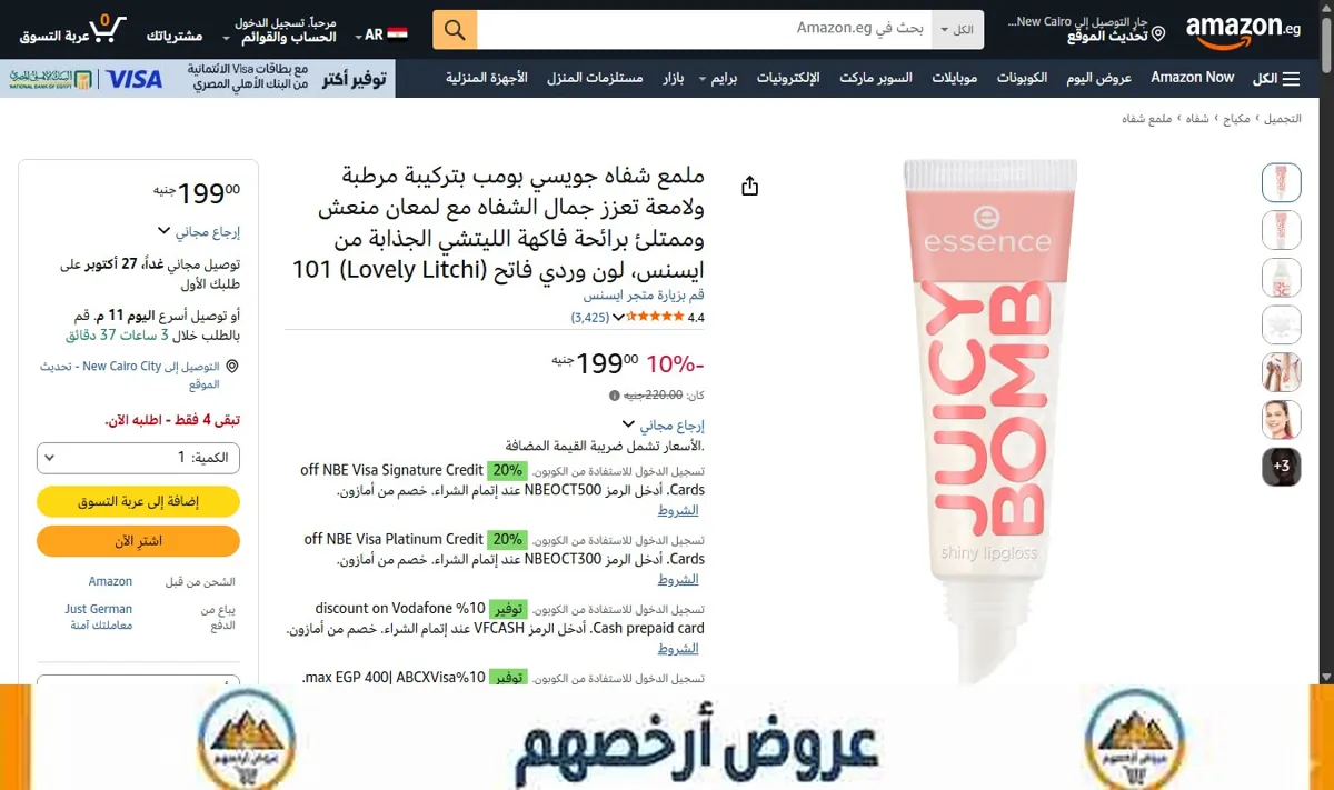 صورة ملمع شفاه جويسي بومب بتركيبة مرطبة ولامعة تعزز جمال الشفاه مع لمعان منعش وممتلئ برائحة فاكهة الليتشي الجذابة من ايسنس،