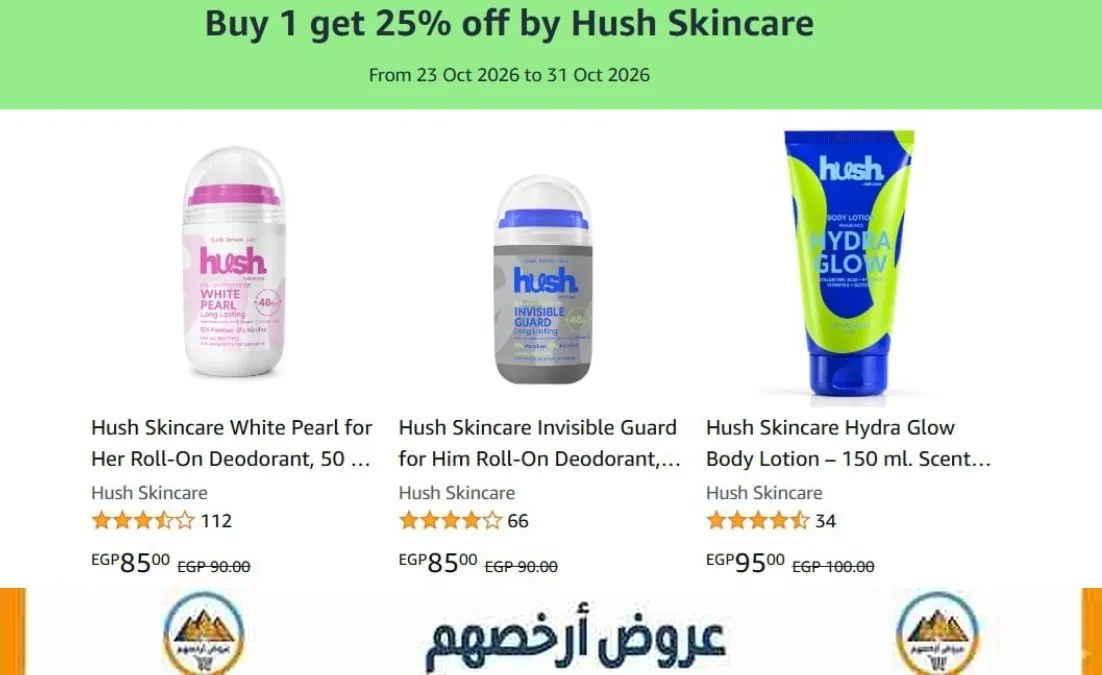 صورة خصم إضافي 25% على منتجات Hush Skincare عند شراء قطعة أو أكثر