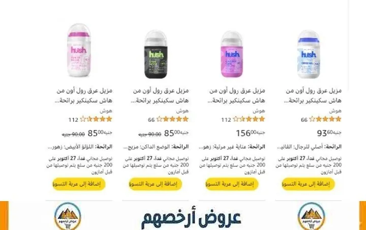 صورة خصم إضافي 25% على منتجات Hush Skincare عند شراء قطعة أو أكثر