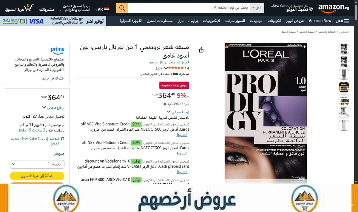 صورة صبغة شعر بروديجي 1 من لوريال باريس، لون أسود غامق