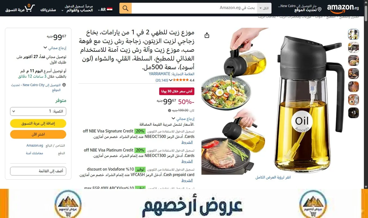 صورة موزع زيت للطهي 2 في 1 من يارامات، بخاخ زجاجي لزيت الزيتون، زجاجة رش زيت مع فوهة صب، موزع زيت وآلة رش زيت آمنة للاستخدام
