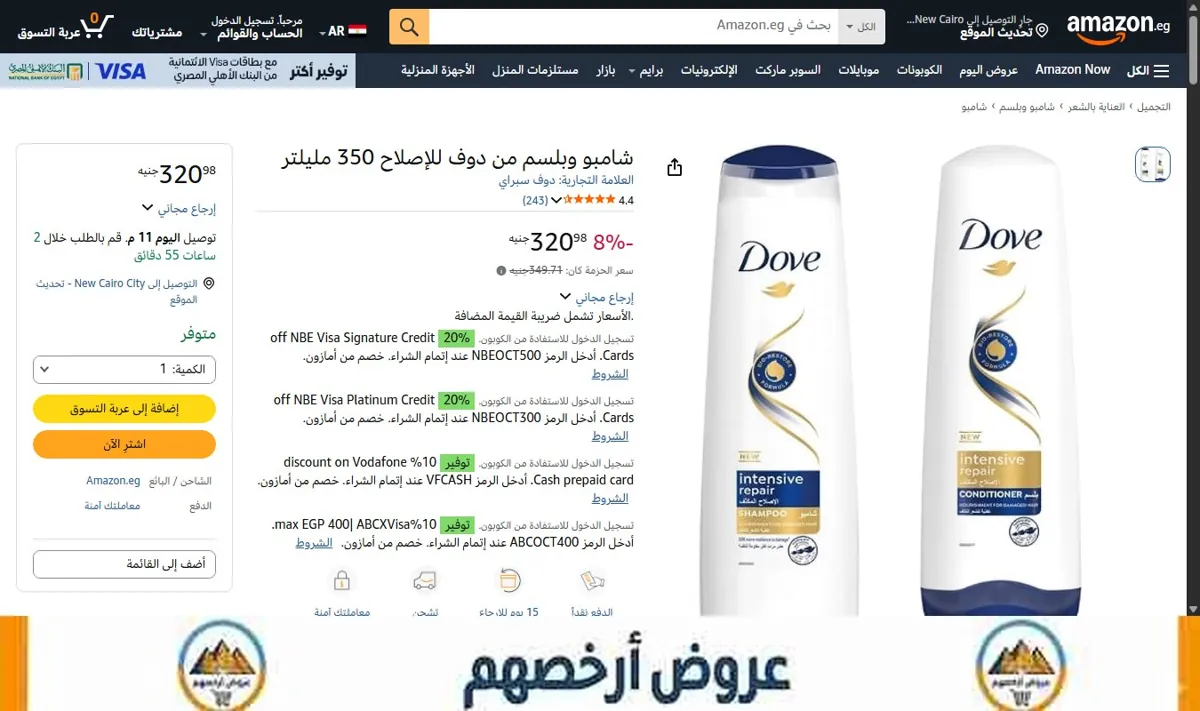 صورة شامبو وبلسم من دوف للإصلاح 350 مليلتر