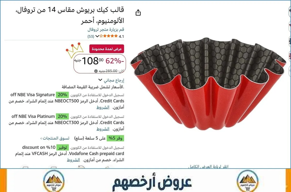 صورة قالب كيك بريوش مقاس 14 من تروفال، الألومنيوم، أحمر