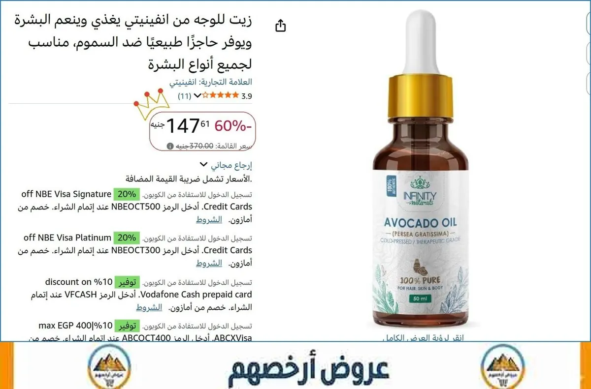 صورة زيت للوجه من انفينيتي يغذي وينعم البشرة ويوفر حاجزًا طبيعيًا ضد السموم، مناسب لجميع أنواع البشرة