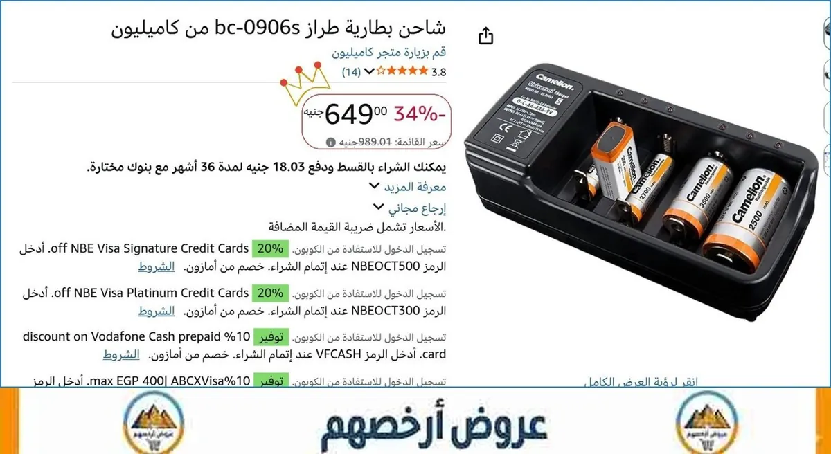 صورة شاحن بطارية طراز bc-0906s من كاميليون