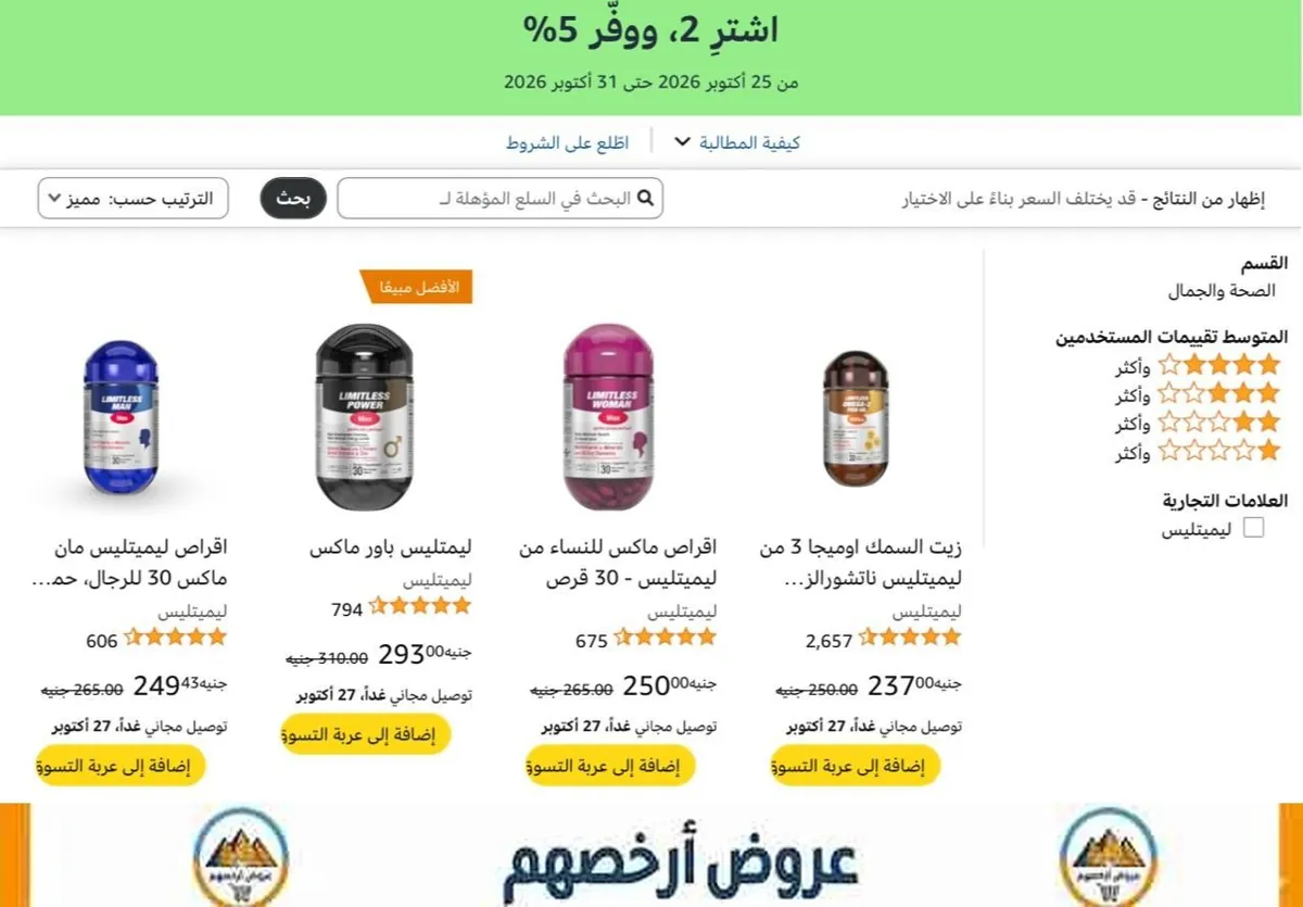 صورة خصم إضافي 5% على المكملات الغذائية من ليميتلس LIMITLESS عند شراء قطعتين أو أكثر