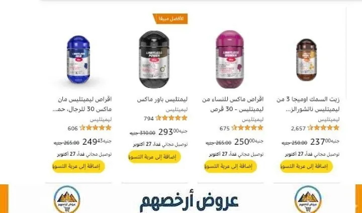 صورة خصم إضافي 5% على المكملات الغذائية من ليميتلس LIMITLESS عند شراء قطعتين أو أكثر