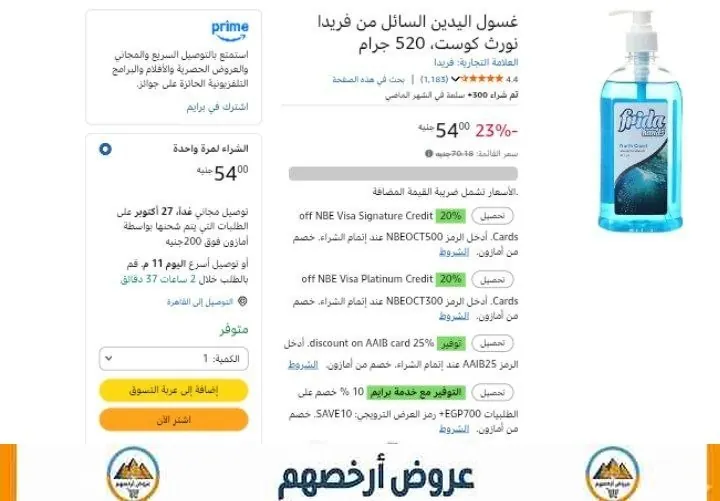 صورة غسول اليدين السائل من فريدا نورث كوست، 520 جرام
