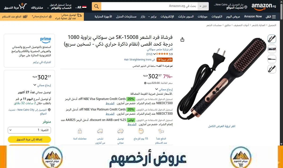 صورة فرشاة فرد الشعر SK-15008 من سوكاني بزاوية 1080 درجة كحد اقصى (نظام ذاكرة حراري ذكي - تسخين سريع)